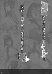 Page 3 of 一邊強勢抱怨但色情身體卻一直有反應、被NTR的保健醫實習生的本 - preview thumbnail