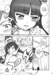 Page 16 of Sweet＊Curse - preview thumbnail