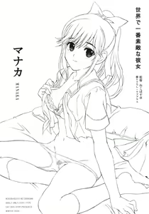 Page 2 of Sekai de Ichiban Suteki na Kanojo Manaka - preview thumbnail