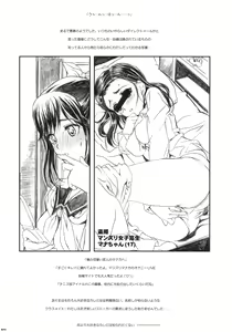 Page 3 of Sekai de Ichiban Suteki na Kanojo Manaka - preview thumbnail