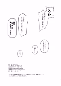 Page 8 of Omake no. - preview thumbnail
