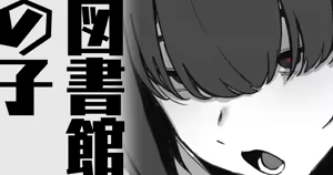 図書館の子 — hentai manga cover on Fhentai