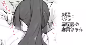 続・カフェの店員ちゃん — hentai manga cover on Fhentai