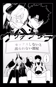 Page 3 of The Room That You Can't Get Out Until You ◯◯◯◯ - preview thumbnail