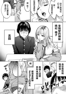 Page 3 of 隣の席のギャルとパパ活エッチしてみた 中文翻譯 - preview thumbnail