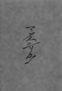 Page 3 of Matsumushisou - preview thumbnail