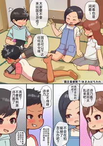 Page 4 of Ou-sama Daare da? | 国王是谁呢？ - preview thumbnail