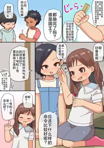 Page 5 of Ou-sama Daare da? | 国王是谁呢？ - preview thumbnail