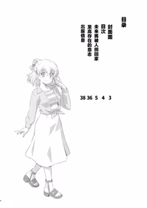 Page 3 of Mirai-chan Omochikaeri - preview thumbnail