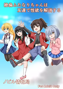 Zetsurin Futanari-chan wa Tomodachi de Seiyoku o Kaishou suru - hentai manga cover image
