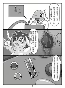 Page 3 of ケモノ注意】タンクちゃんVS津波くん - preview thumbnail