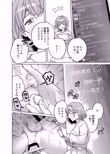 Page 56 of Ijiwaru Kareshi no Shikaeshi Ecchi - preview thumbnail