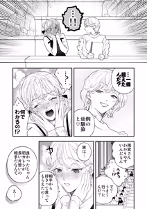 Page 40 of Hitotsu Yane no Shita, Osananajimi wa Fushidara ni. -Amatoro Dousei Sex Hen- - preview thumbnail