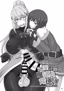 Page 3 of Kono Inbi na Madougu de Haitoku o! - preview thumbnail