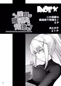 Page 4 of Kono Inbi na Madougu de Haitoku o! - preview thumbnail