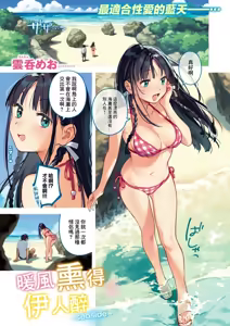 Page 3 of Horoyoi to Natsu no Sei ~seaside~ | 暖風熏得伊人醉 ~seaside~ (decensored) - preview thumbnail