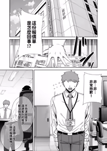 Page 3 of パワハラ女上司と社畜くん1+2 - preview thumbnail