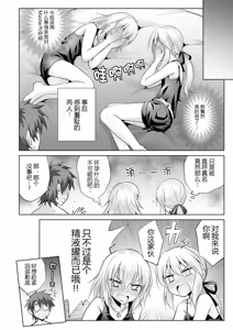 Page 25 of Ore no Koto o Seieki Tank to shika Omotteinai Servant-tachi - preview thumbnail