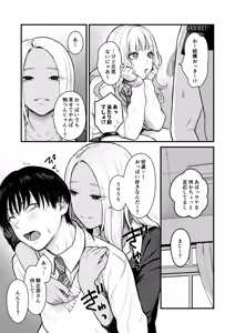 Page 20 of Class no Cool Gal to Yobidashi ××× 3 - preview thumbnail