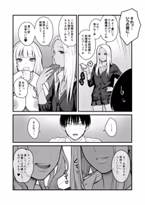 Page 33 of Class no Cool Gal to Yobidashi ××× 3 - preview thumbnail