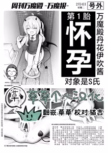 Shuukan Banmaden ~Pandemo~ Ibuki Ninshin Shussan Hen | 周刊万魔殿~万魔报~伊吹妊娠出产篇 — hentai manga cover on Fhentai