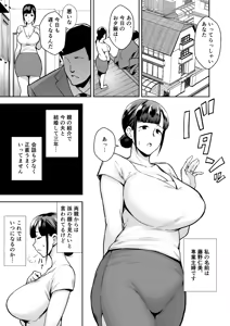 Page 3 of Netorareta Bakunyuu Seiso Zuma Hitomi -Oikko ni Torotoro ni Tokasaremashita- - preview thumbnail