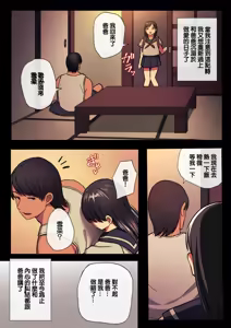 Page 34 of パパと私の歪なカンケイ - preview thumbnail