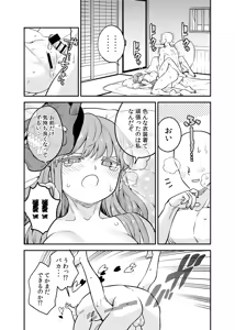 Page 7 of Kokoro Cosplay Manga - preview thumbnail