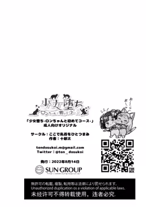 Page 56 of Shoujo Ochi -Ron-chan to Hajimete Course- - preview thumbnail