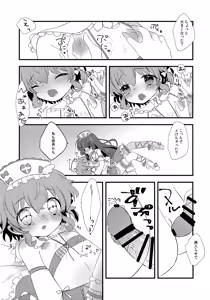 Page 13 of Tenshi no Iyashi. - preview thumbnail