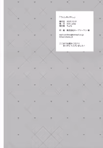 Page 22 of Tenshi no Iyashi. - preview thumbnail
