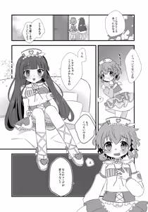 Page 7 of Tenshi no Iyashi. - preview thumbnail
