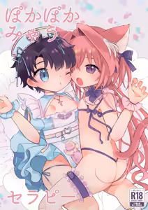 Pokapoka Meow Therapy - hentai manga cover image