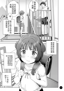 Page 3 of Choroi Ayu-chan wa Damasareru | 容易上当受骗的优酱被骗了 - preview thumbnail