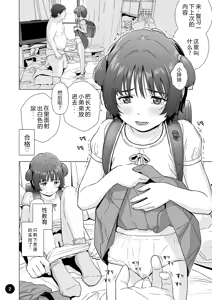 Page 4 of Choroi Ayu-chan wa Damasareru | 容易上当受骗的优酱被骗了 - preview thumbnail