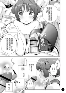 Page 5 of Choroi Ayu-chan wa Damasareru | 容易上当受骗的优酱被骗了 - preview thumbnail