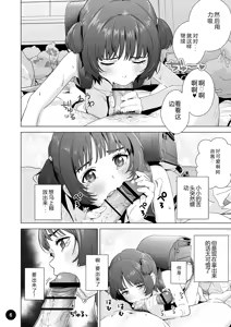 Page 8 of Choroi Ayu-chan wa Damasareru | 容易上当受骗的优酱被骗了 - preview thumbnail