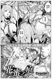 Page 4 of 花蜜の庭 - preview thumbnail