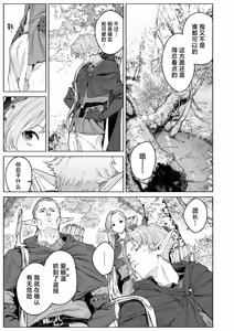 Page 8 of 花蜜の庭 - preview thumbnail