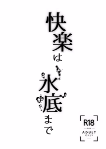 Page 3 of Kairaku wa Minasoko made | 쾌락은 물밑까지 - preview thumbnail