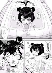 Page 3 of Uchi no Wanchan - preview thumbnail