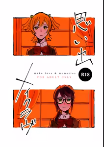 Omoide Make Love — hentai manga cover on Fhentai