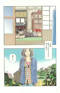 Page 8 of Asita mata Denwa suruyo - preview thumbnail