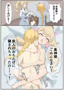 Page 3 of Teyvat Haramase Ryokouki Mondo Hen - preview thumbnail