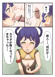 Page 3 of Teyvat Haramase Ryokouki Liyue Hen - preview thumbnail