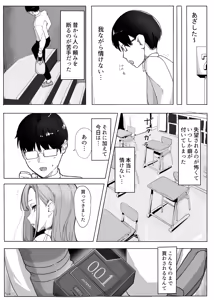 Page 6 of Pashiri no Orei ni Yarasete kureru Gal - preview thumbnail