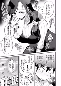 Page 4 of Guigui Kuru Gibo to AV Kanshou ~Love Hotel Hen~ - preview thumbnail