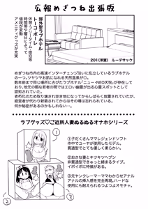 Page 72 of Guigui Kuru Gibo to AV Kanshou ~Love Hotel Hen~ - preview thumbnail