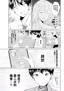 Page 3 of Enryo Gachi na Kanojo - preview thumbnail