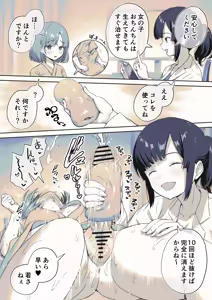 Page 3 of Futanari ni Rikan suru Sekai de no Taishohou - preview thumbnail